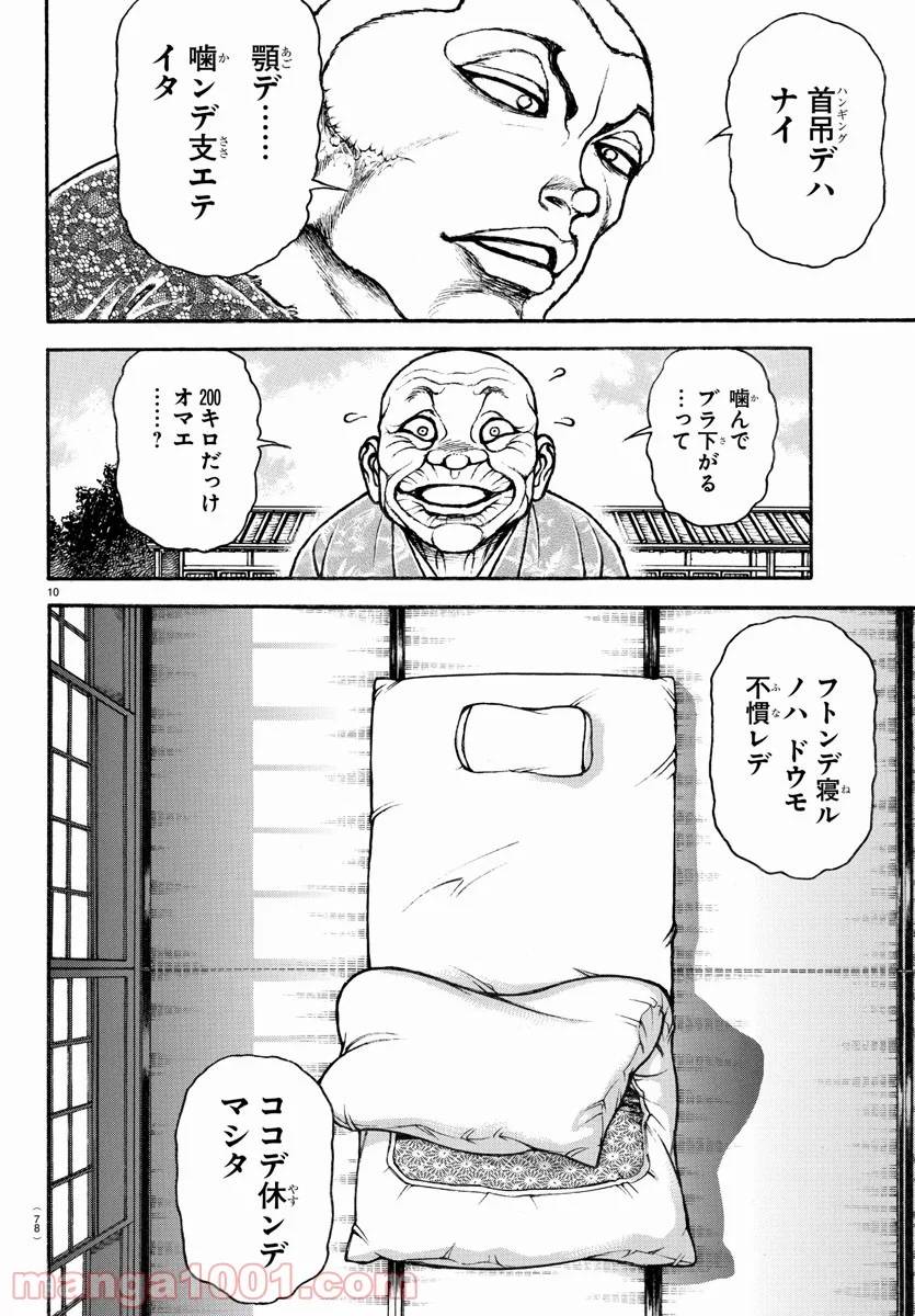 ページ 11 — 第110話