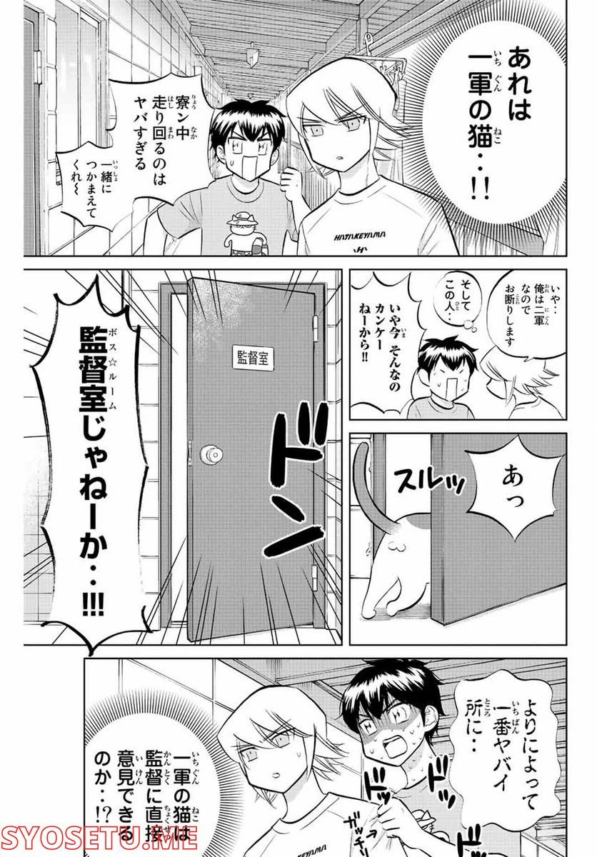 ページ 3 — 第28話