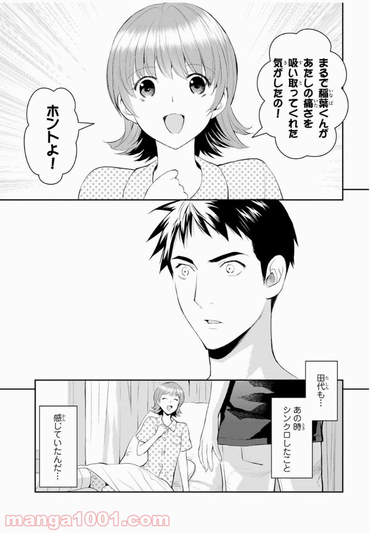 ページ 27 — 第3話