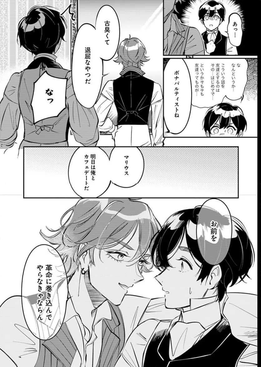 ページ 16 — 第5話