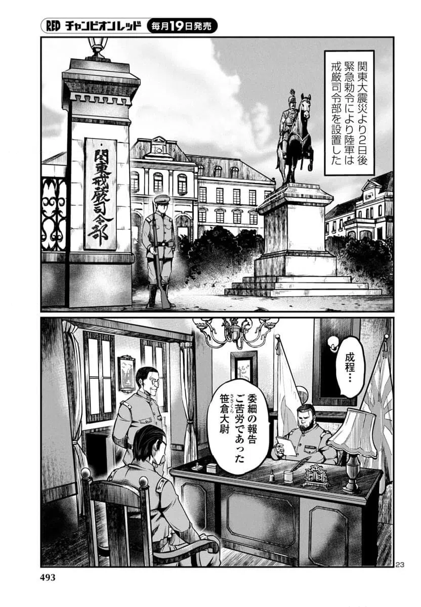 ページ 23 — 第18話
