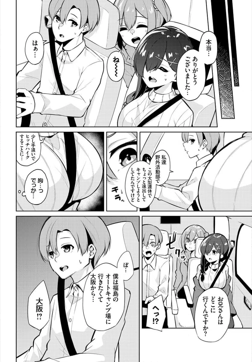 ページ 3 — 第6話