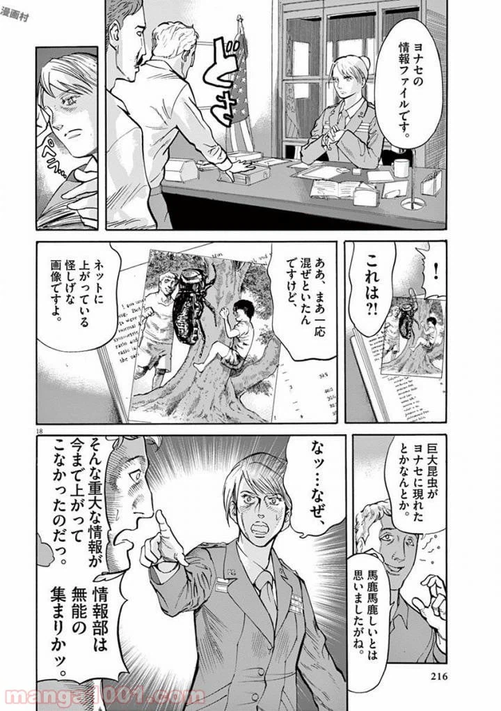 ページ 18 — 第44話