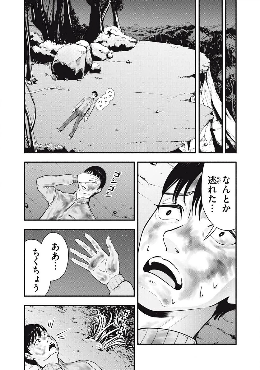 ページ 17 — 第1.2話