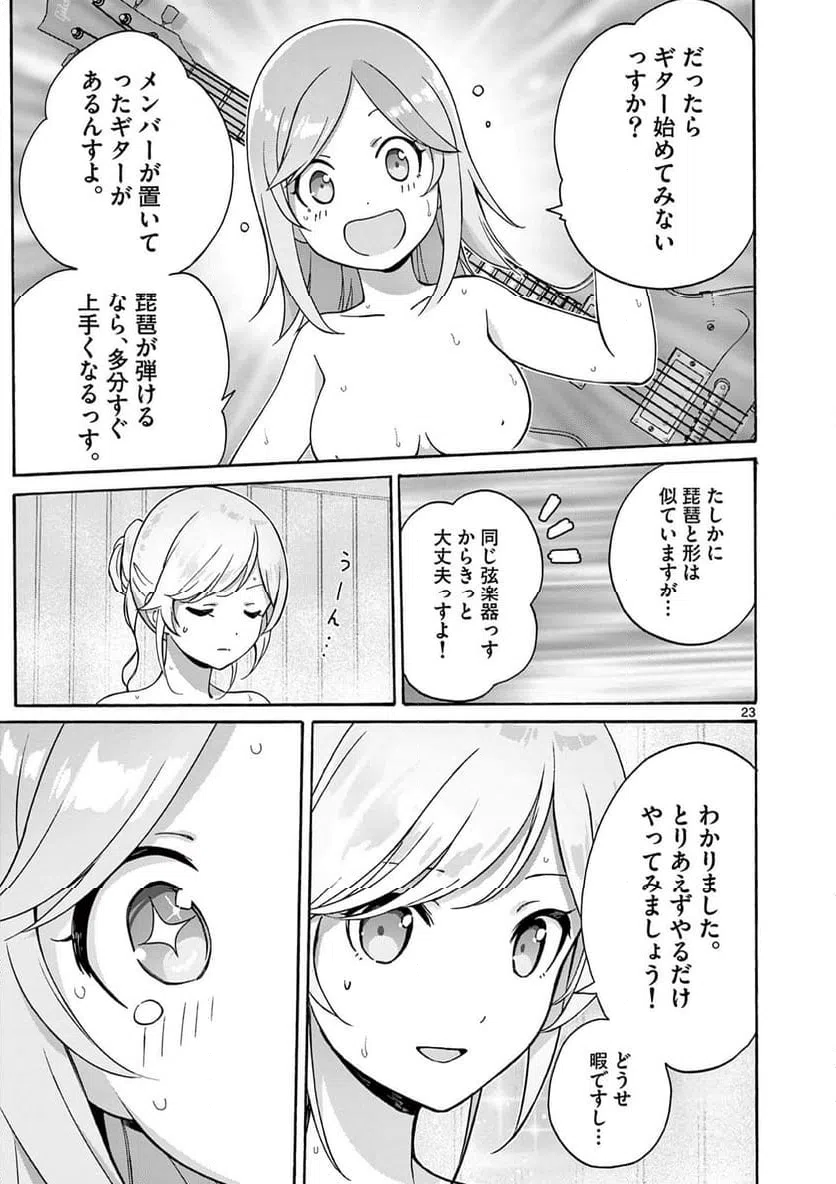 ページ 11 — 第24.2話