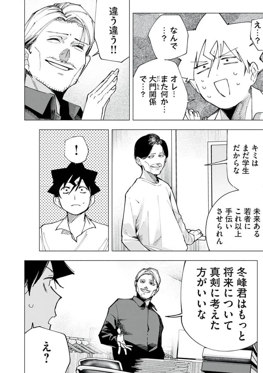 ページ 4 — 第82話