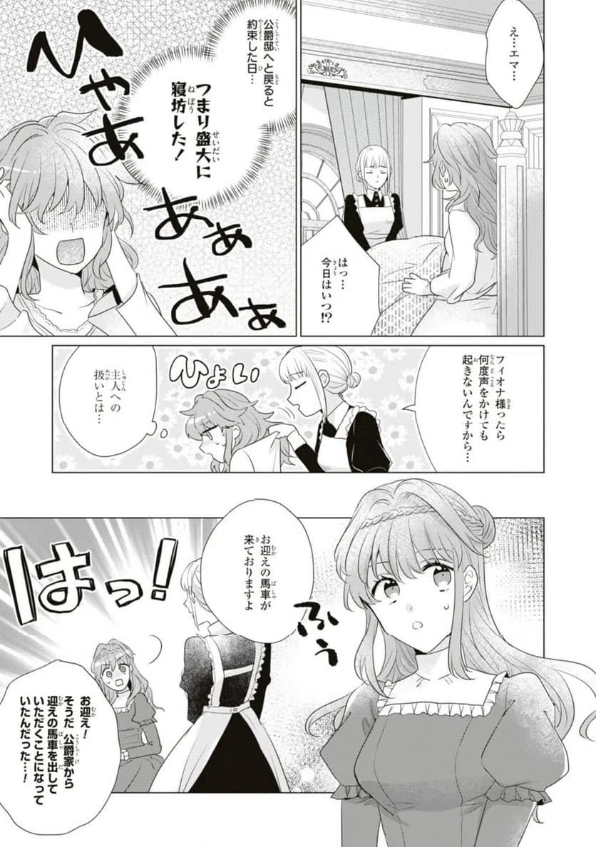 ページ 13 — 第8.1話