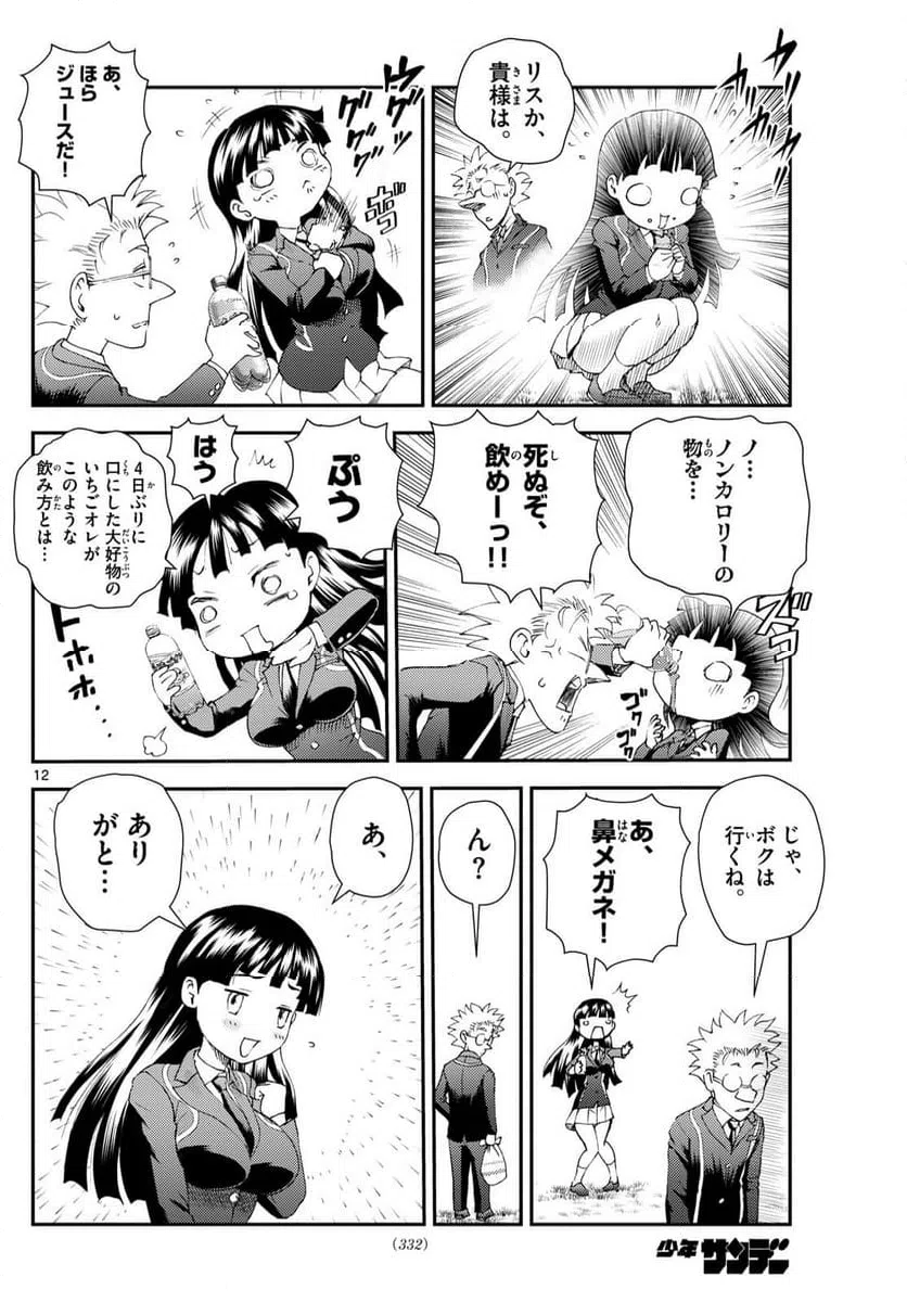 ページ 12 — 第296話