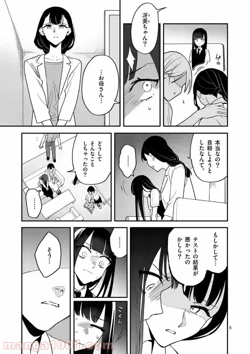ページ 5 — 第15話