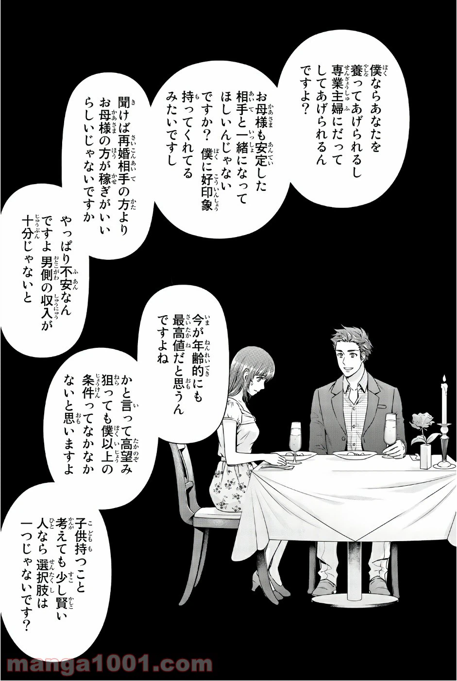 ページ 11 — 第174話