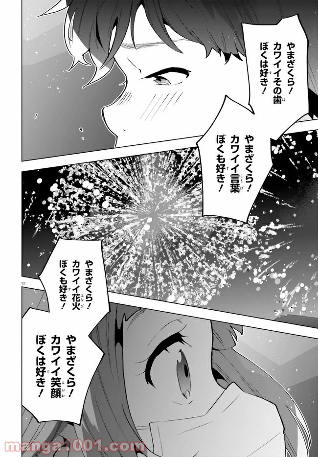 ページ 31 — 第15話