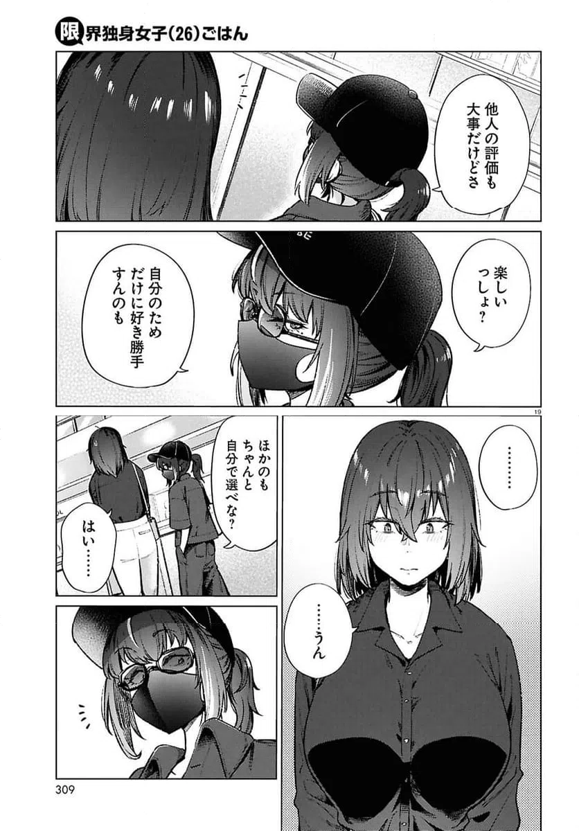 ページ 19 — 第20話