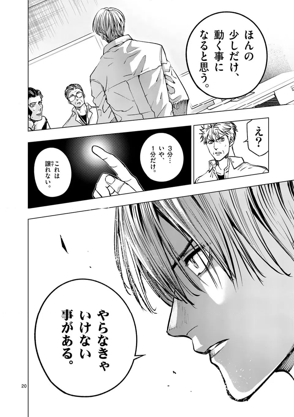 ページ 20 — 第290話