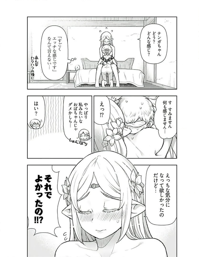 ページ 3 — 第3話