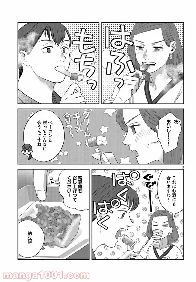 ページ 11 — 第21話
