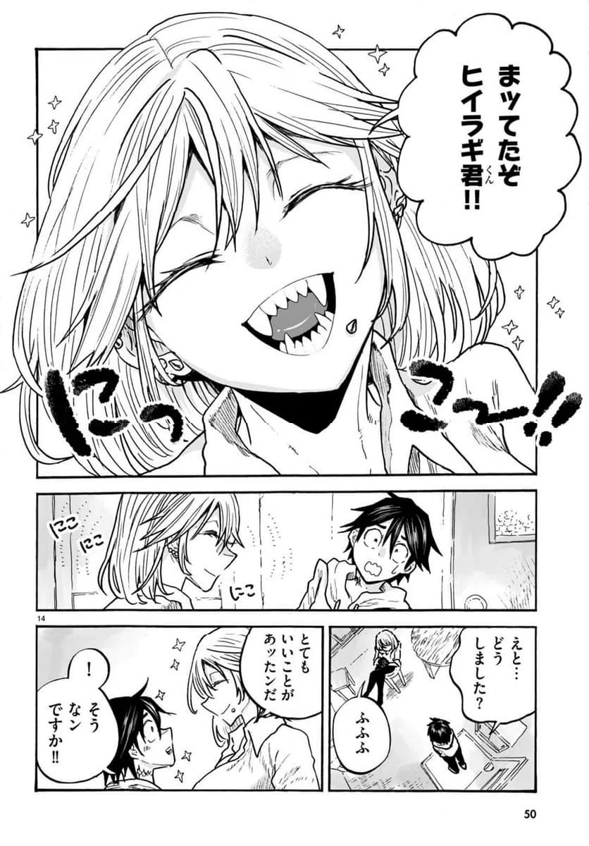 ページ 15 — 第7話