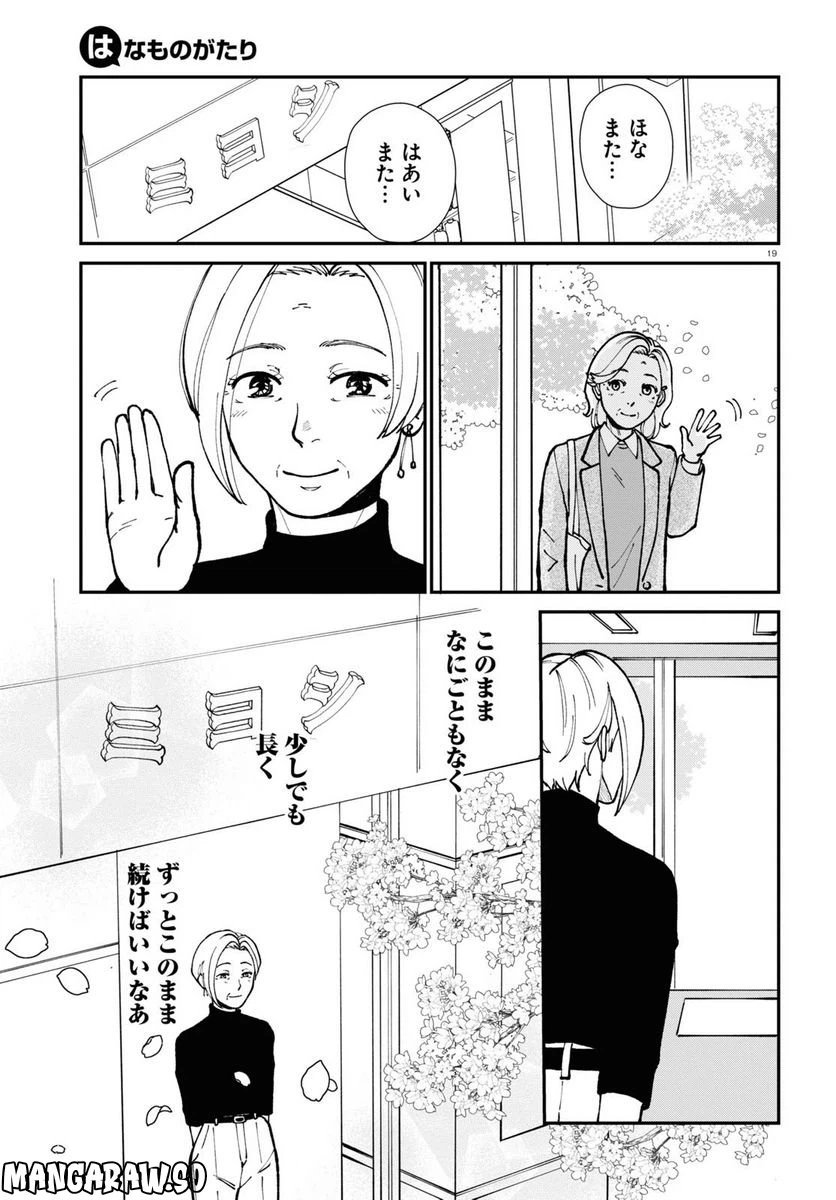 ページ 19 — 第11話