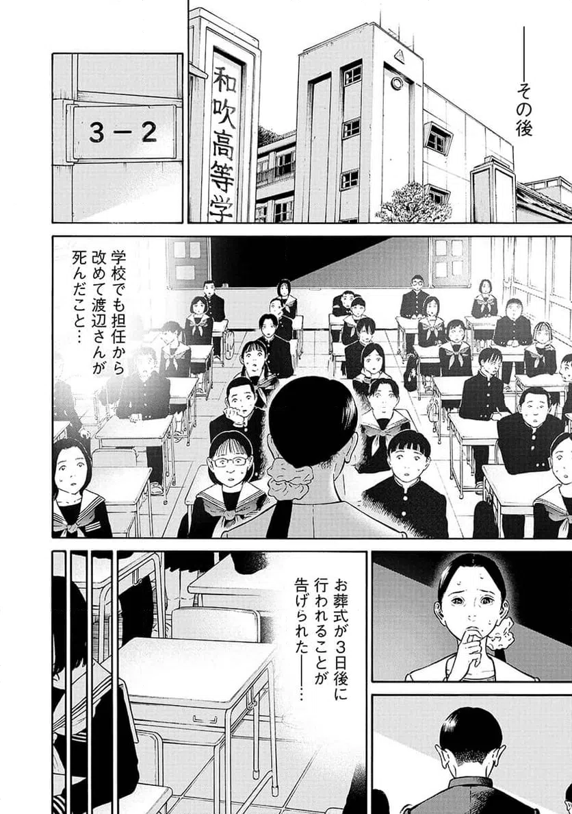 ページ 12 — 第2話