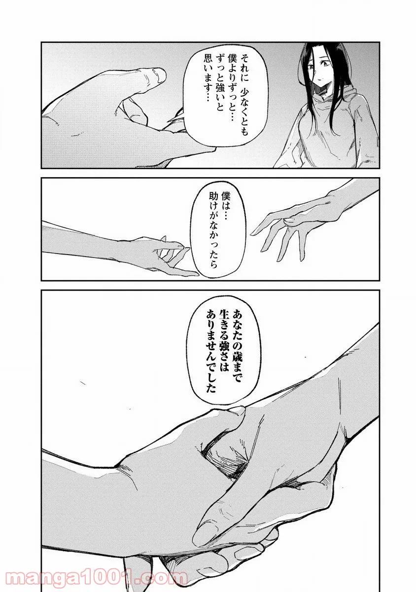 ページ 12 — 第4話