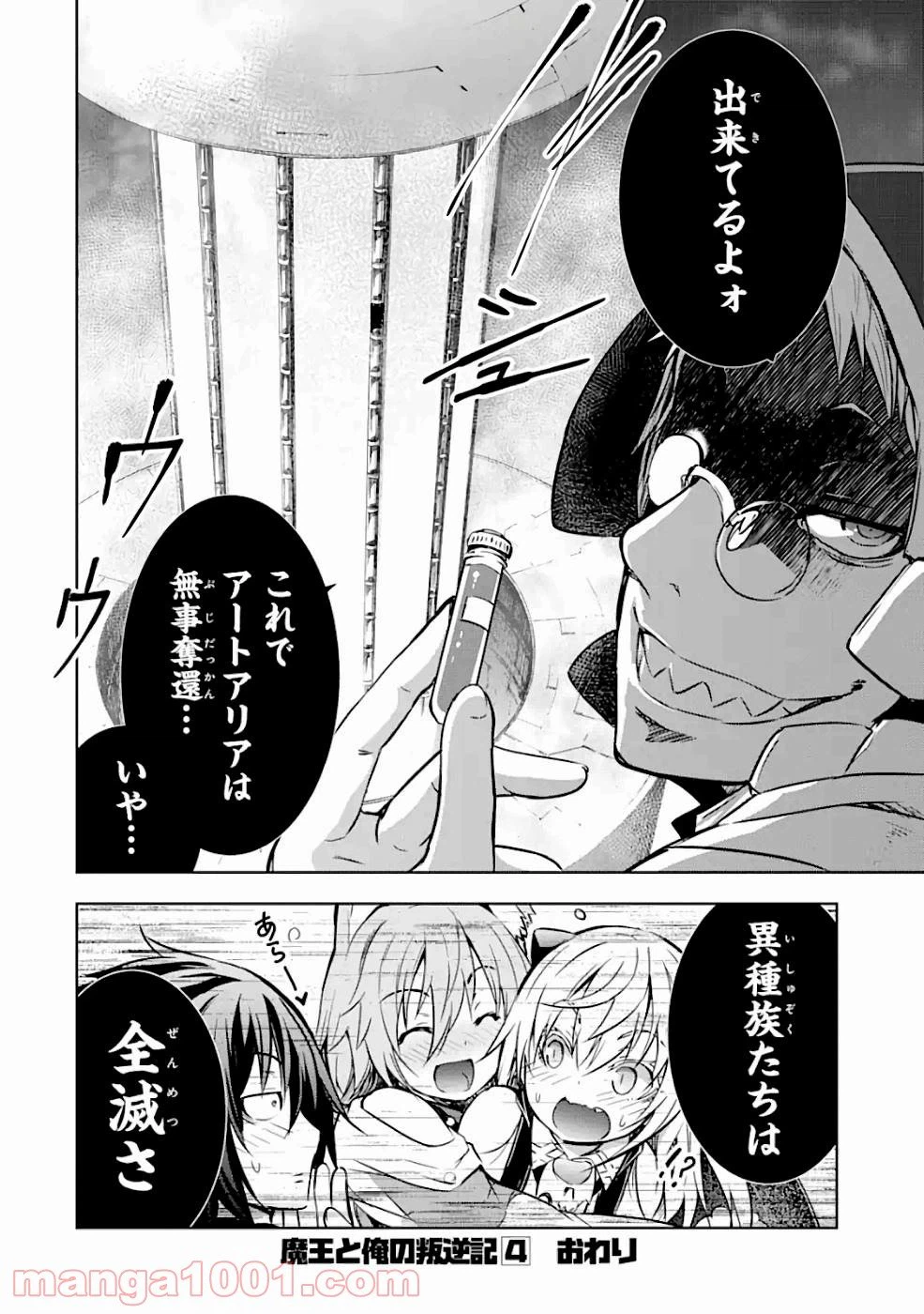 ページ 48 — 第16話