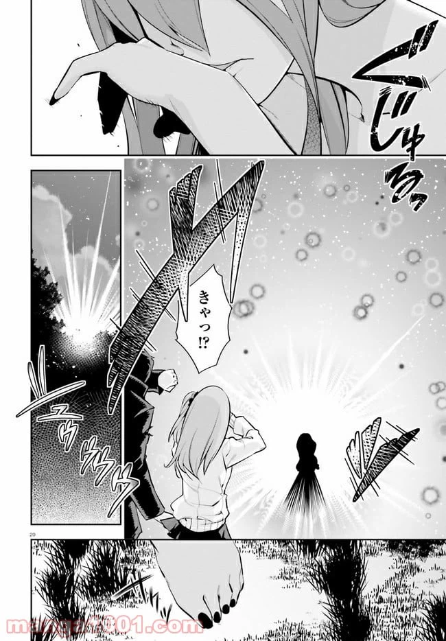 ページ 20 — 第20話