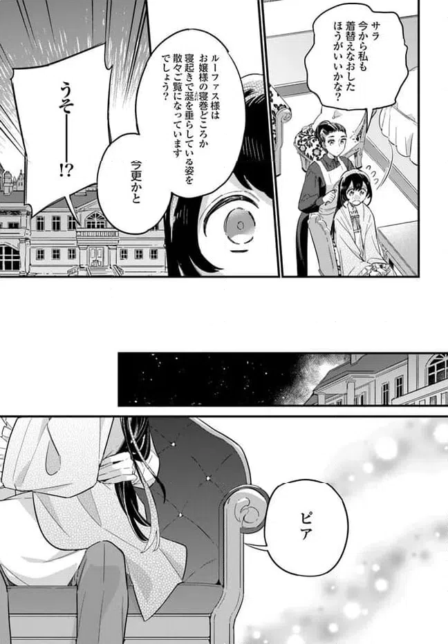 ページ 3 — 第21.3話