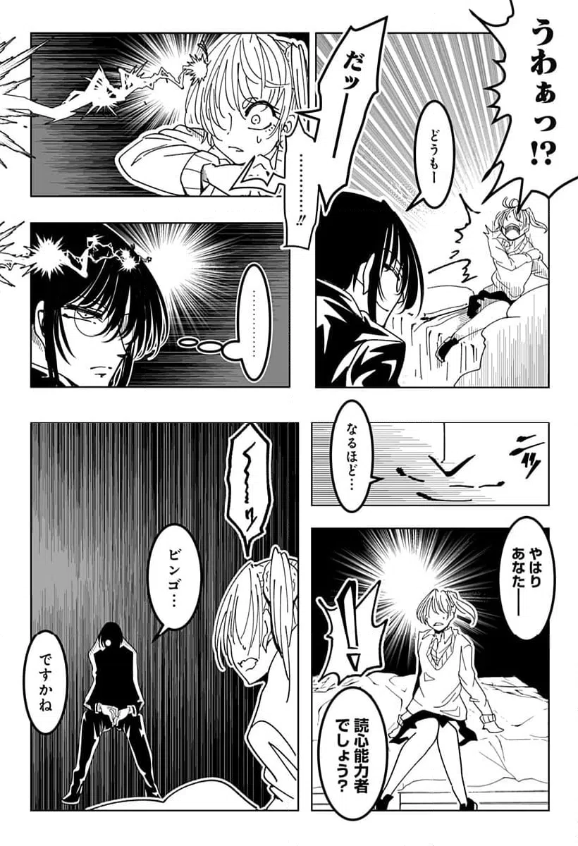ページ 12 — 第30話