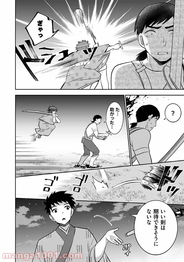ページ 8 — 第33話