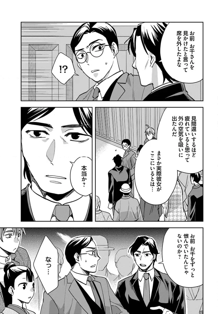 ページ 5 — 第10.2話