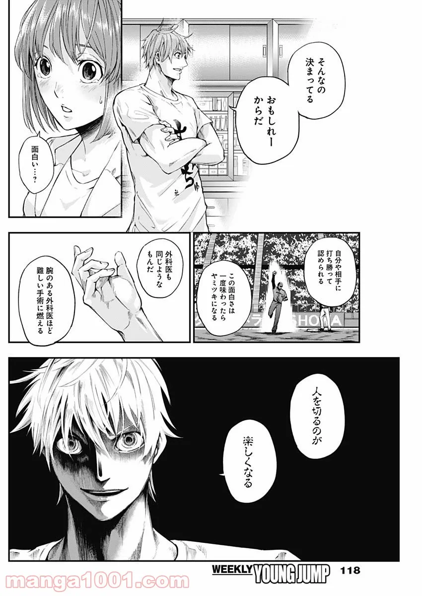 ページ 16 — 第8話
