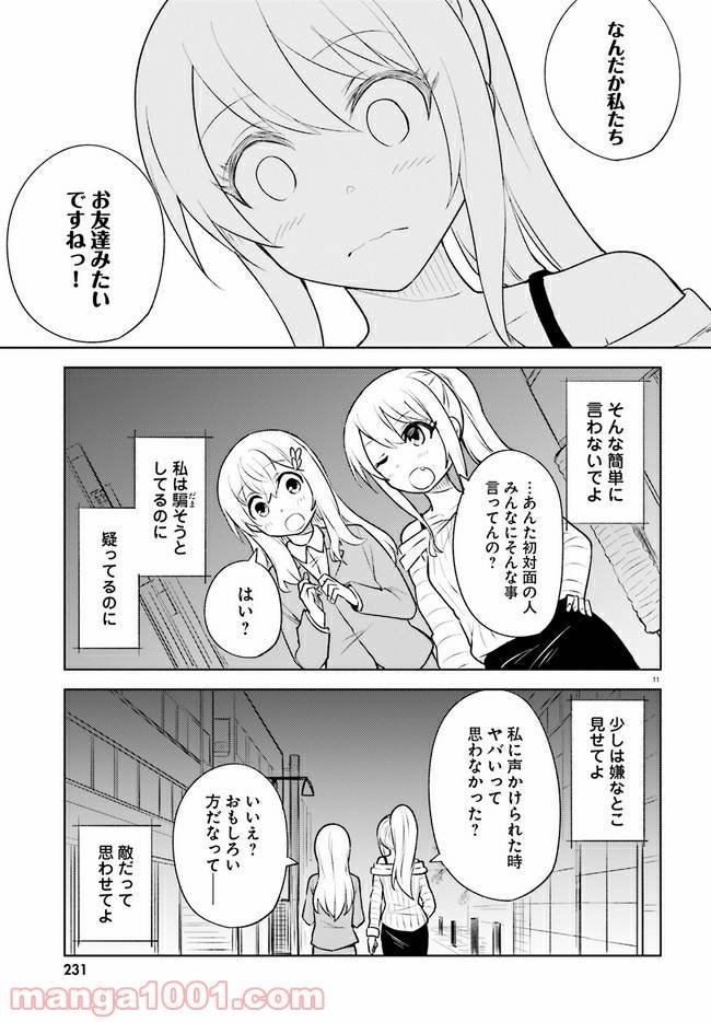 ページ 11 — 第13話