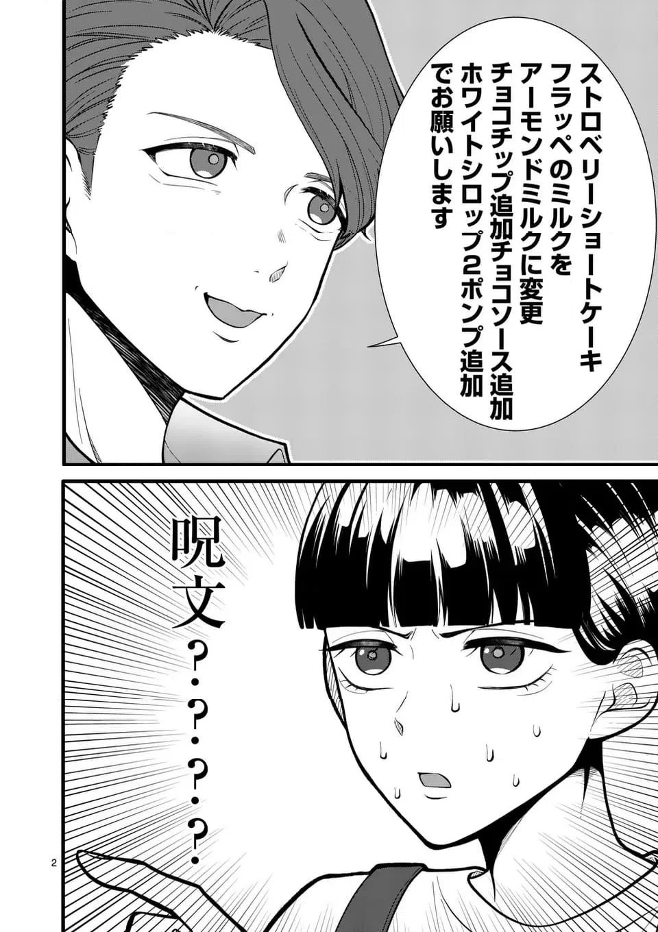 ページ 3 — 第35話