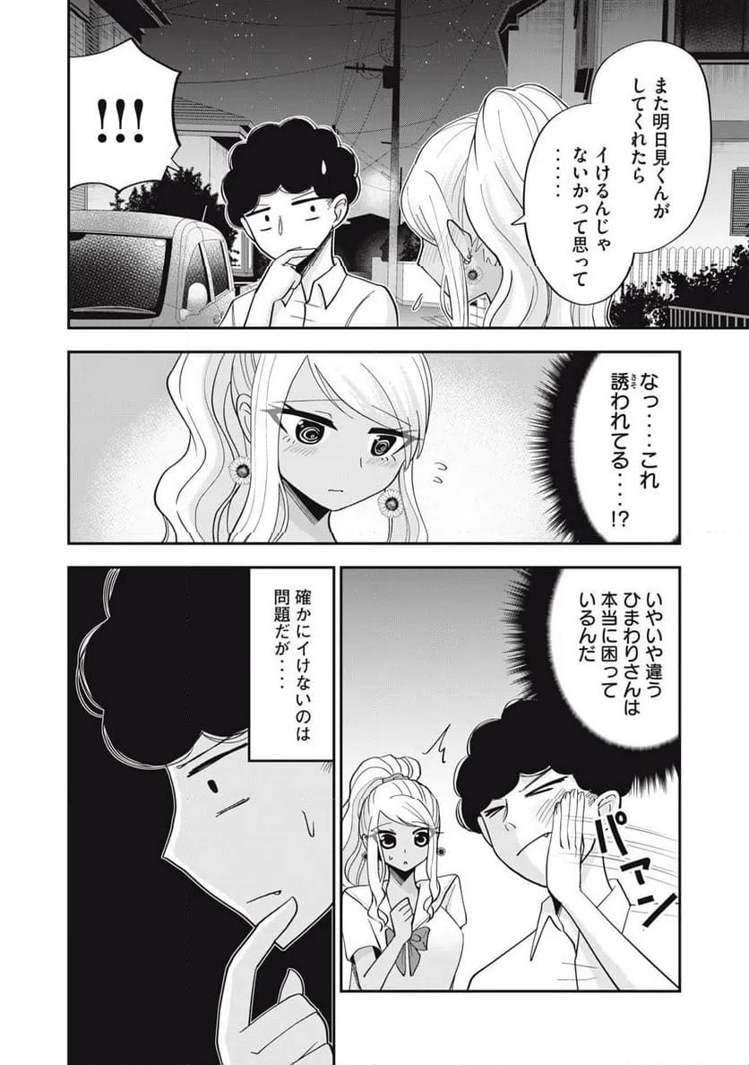 ページ 8 — 第15話