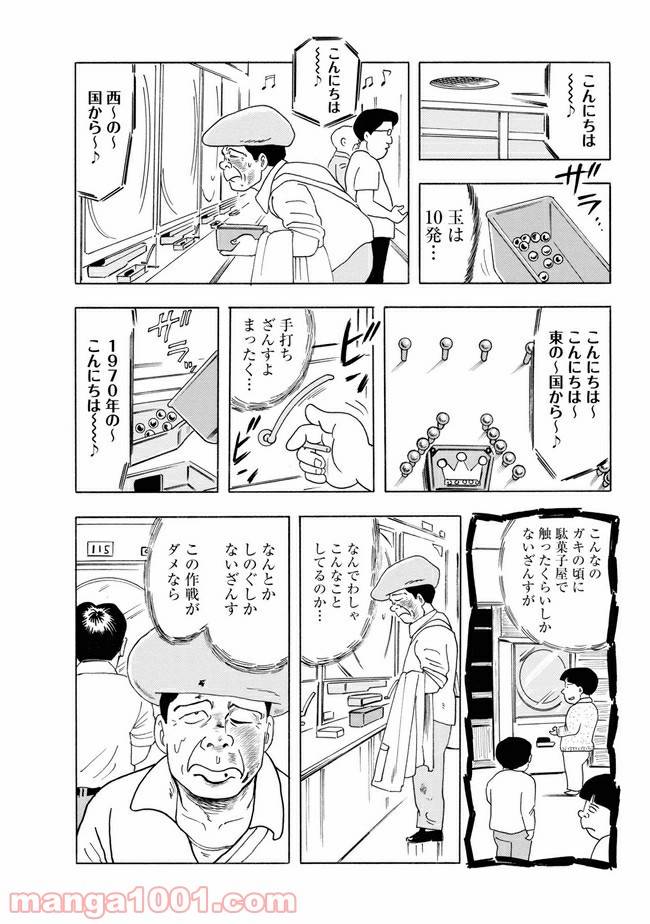 ページ 8 — 第3話