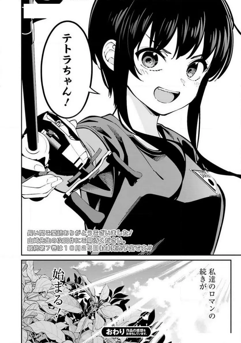 ページ 24 — 第64話