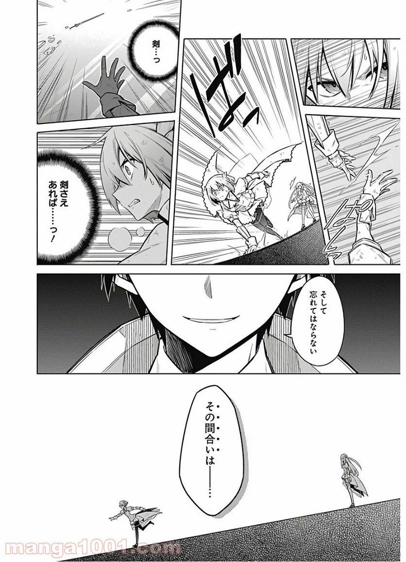 ページ 6 — 第29話