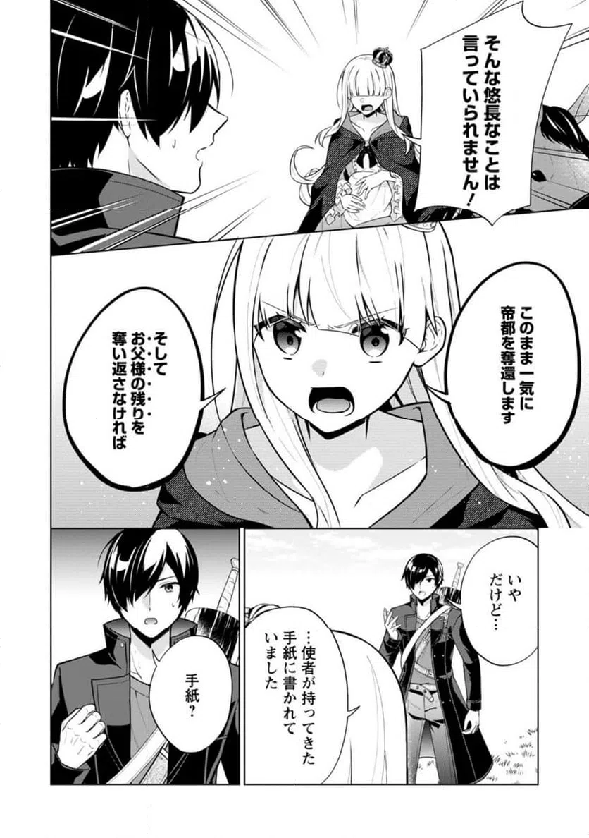 ページ 4 — 第63.3話