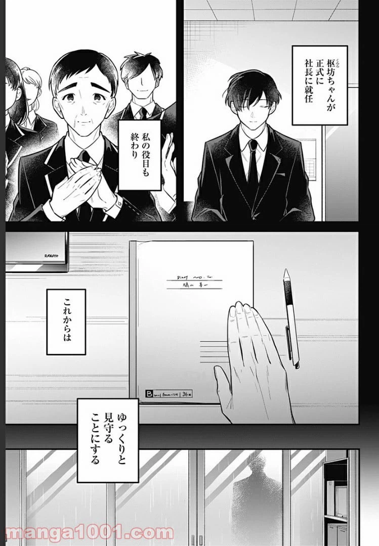ページ 22 — 第15話