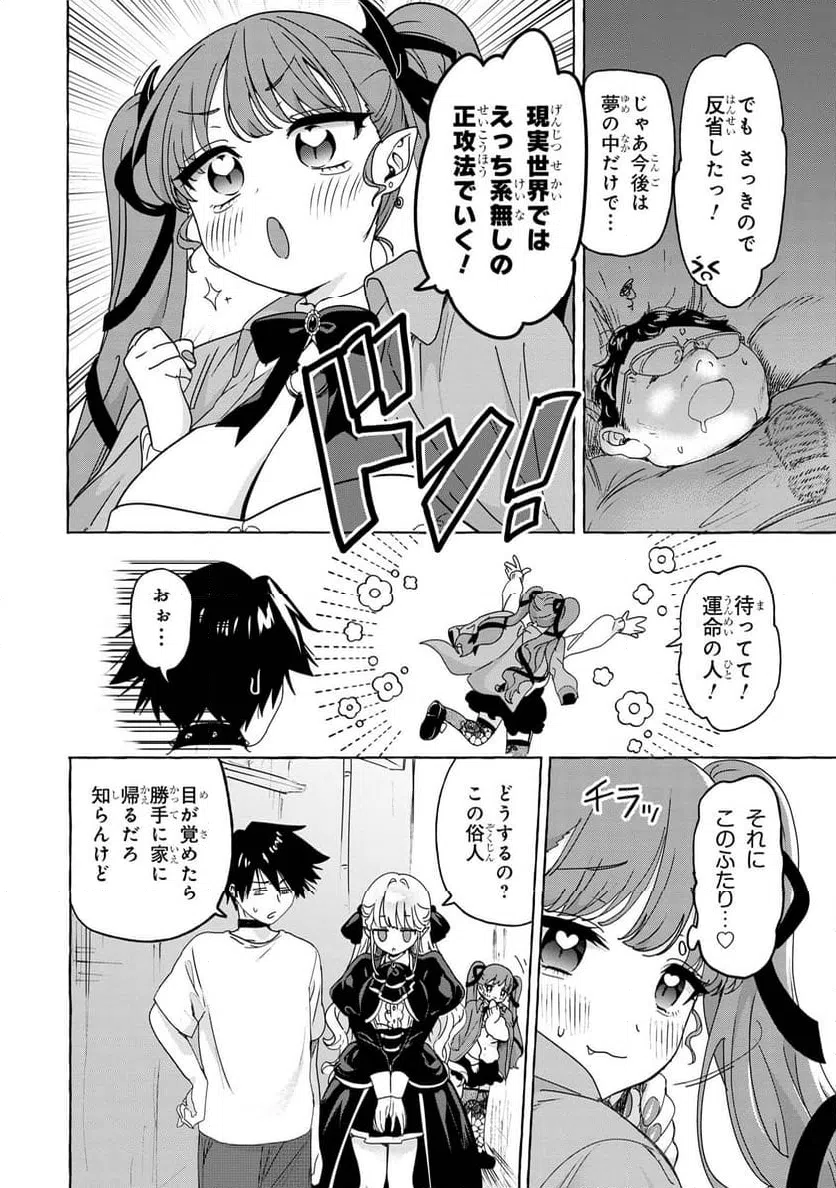 ページ 28 — 第2話