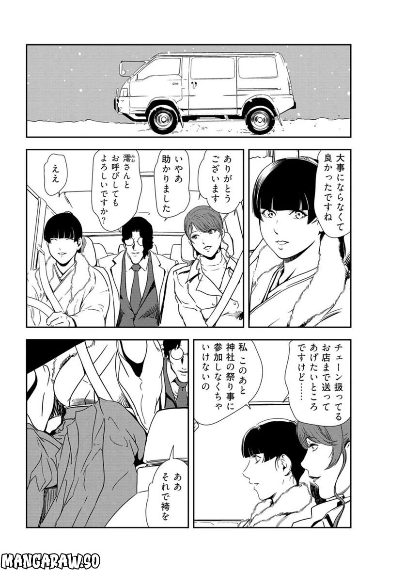 ページ 5 — 第116話