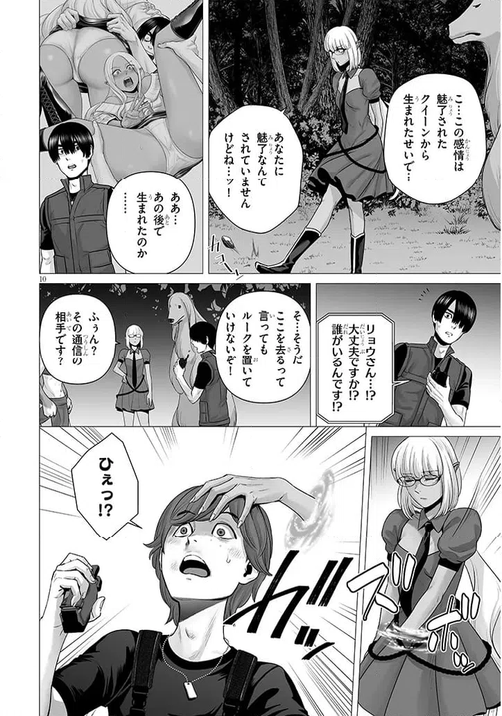ページ 9 — 第14.1話