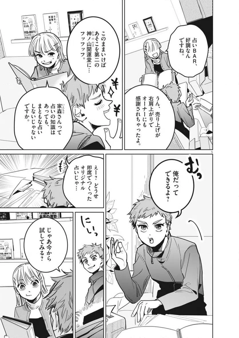ページ 5 — 第34話