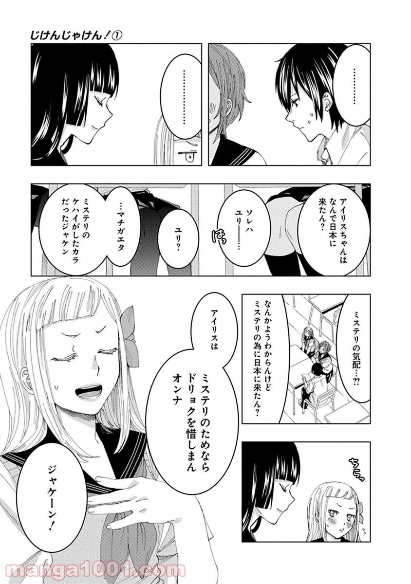 ページ 3 — 第12話