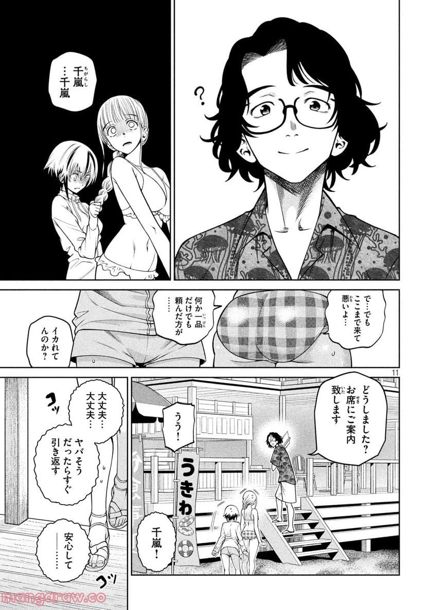 ページ 11 — 第16話