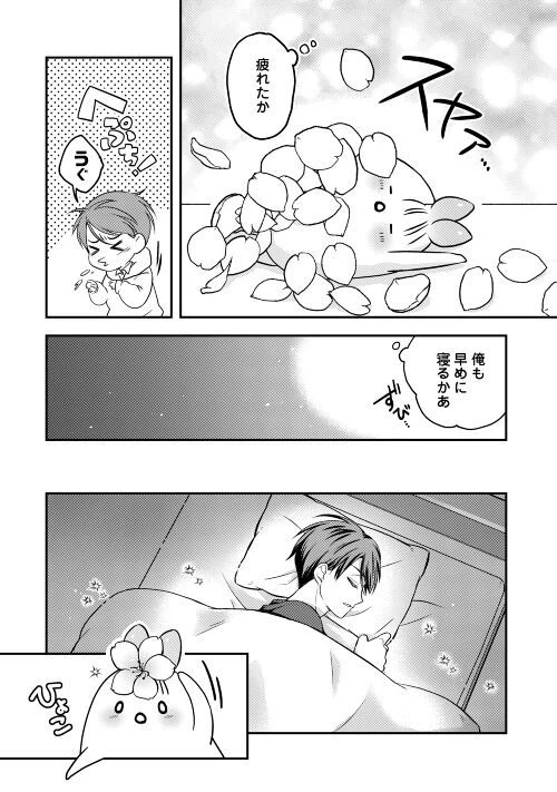 ページ 8 — 第2話