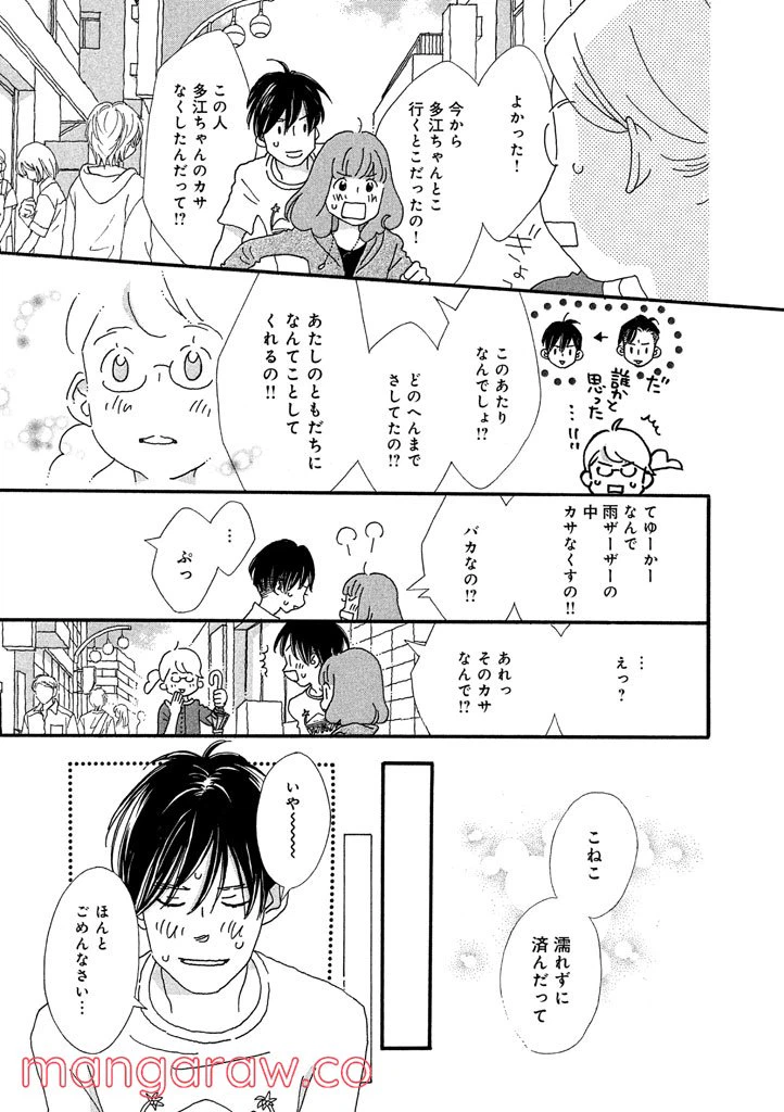 ページ 15 — 第30話