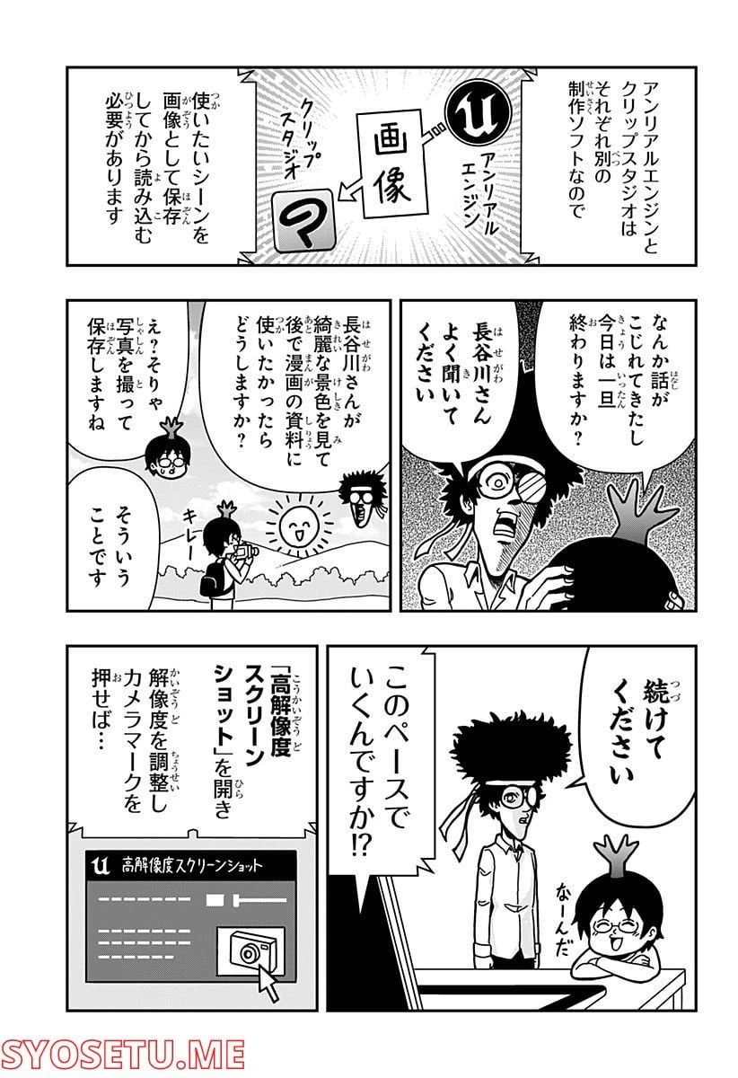 ページ 3 — 第4話