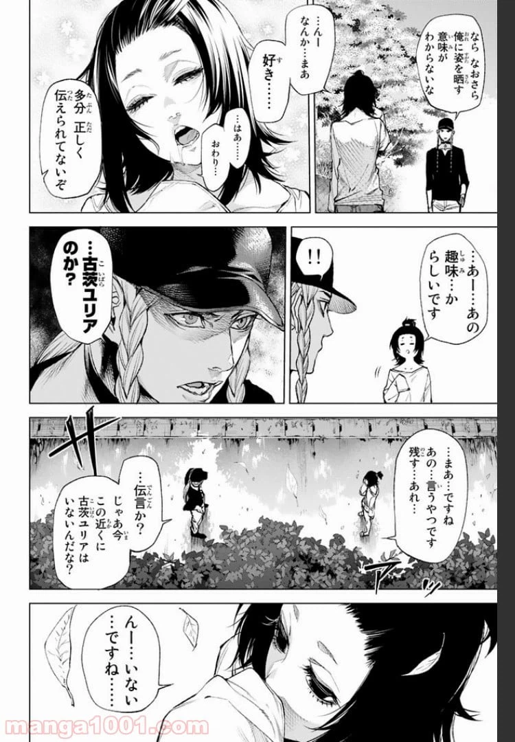 ページ 12 — 第9.2話