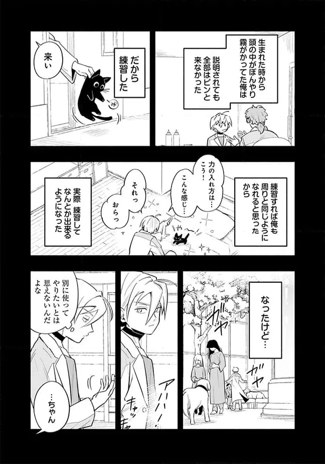 ページ 11 — 第8.1話