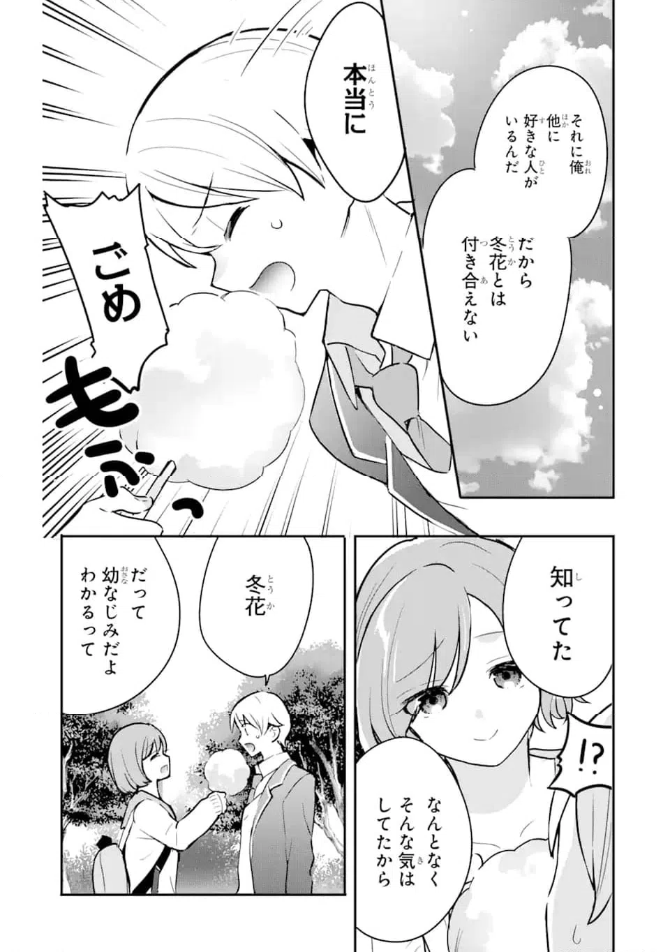ページ 8 — 第14.2話